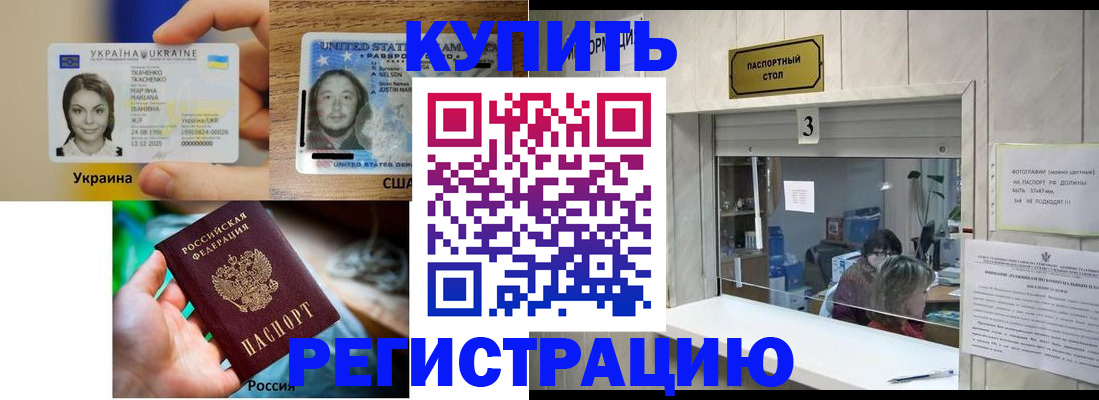 прописка штамп в Балашове