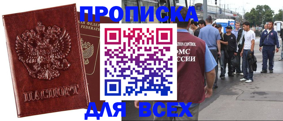 временная регистрация адрес в Балашове