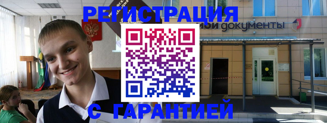 временная регистрация в квартире в Балашове