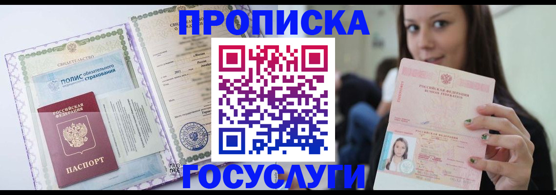 временная регистрация собственник в Балашове