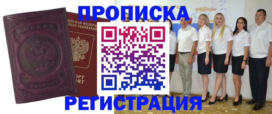 купить прописку в Балашове