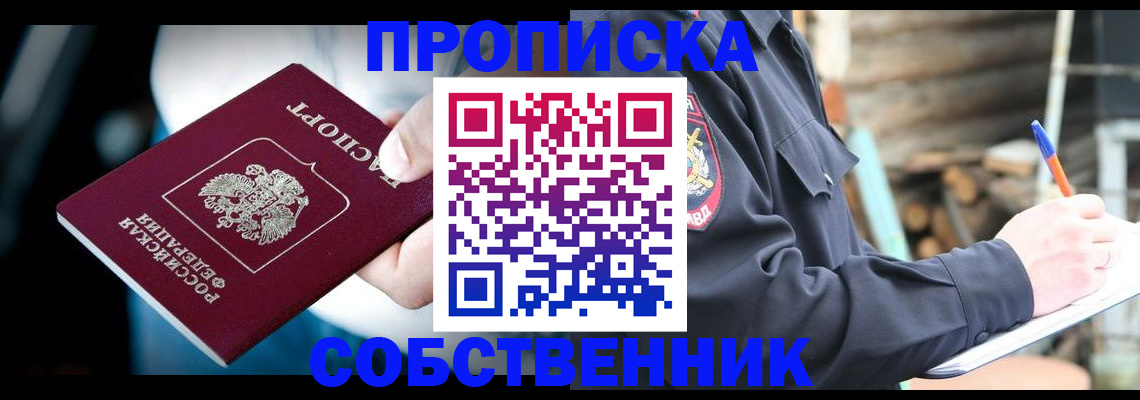 временная регистрация для школы в Балашове