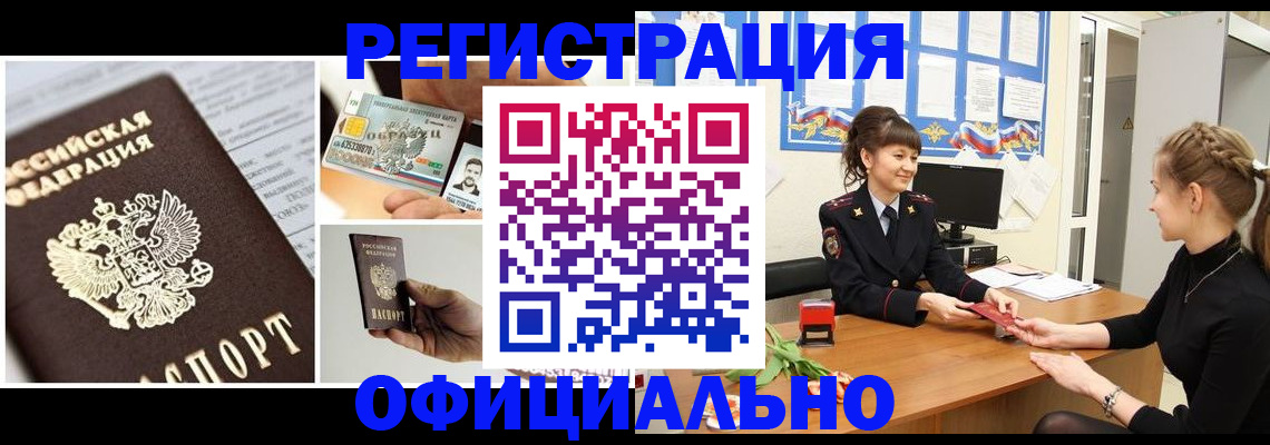 прописка для кредита в Балашове
