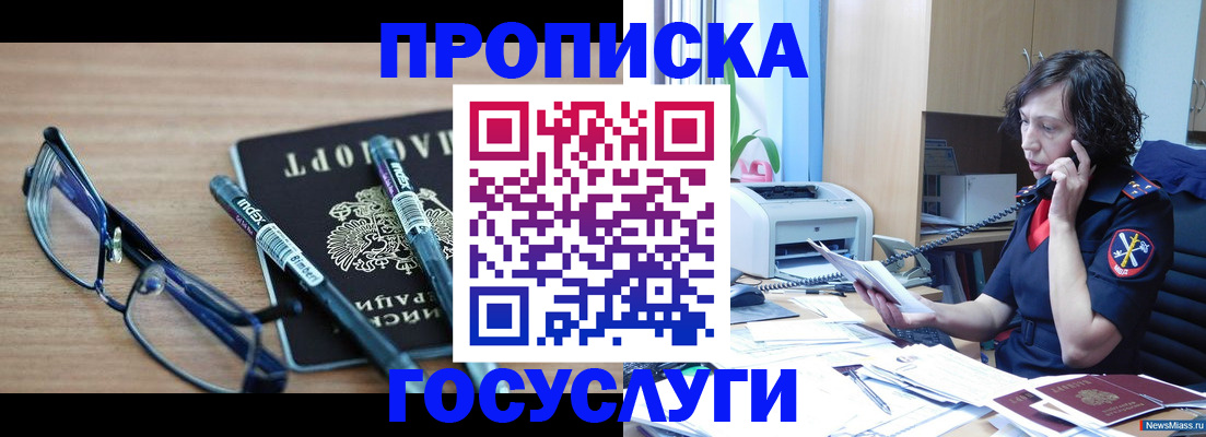 прописка для военкомата в Балашове